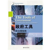 政府工具:新治理指南