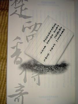 楚留香