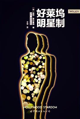 好莱坞明星制