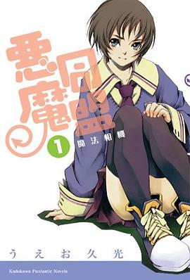 恶魔同盟 1
