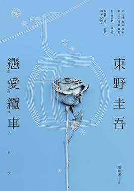 戀愛纜車