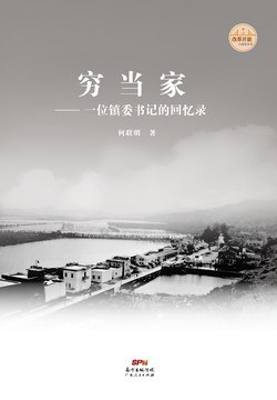 穷当家