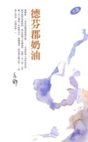 德芬郡奶油
