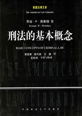刑法的基本概念