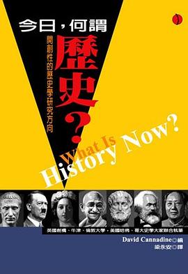 今日，何謂歷史?