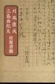 三島由紀夫·川端康成往復書簡