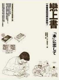 戀上書