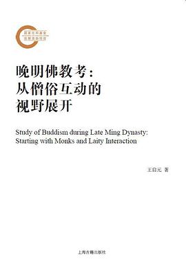 晚明佛教考