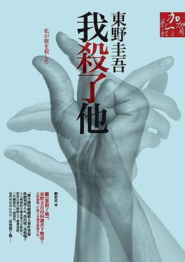 我殺了他