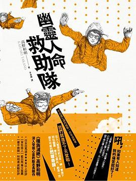 幽靈人命救助隊