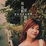 sunrise我喜欢梁静茹(CD)