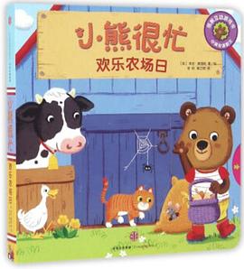 小熊很忙
