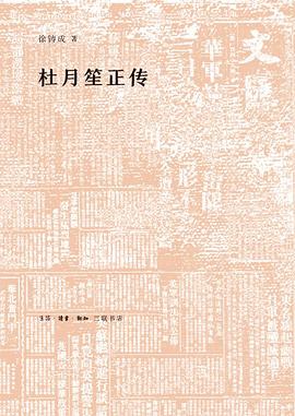 杜月笙正传