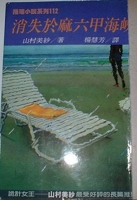 消失於麻六甲海峽