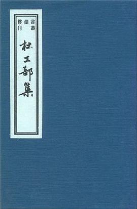 杜工部集