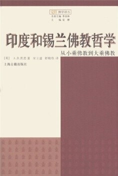 印度和锡兰佛教哲学