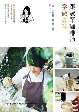 跟冠军咖啡师学做咖啡