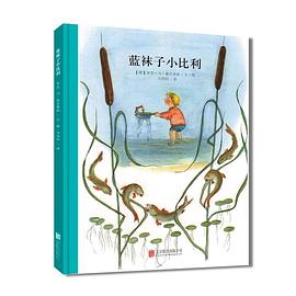蓝袜子小比利