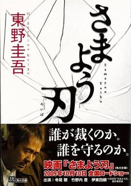 さまよう刃