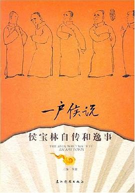 一户侯说