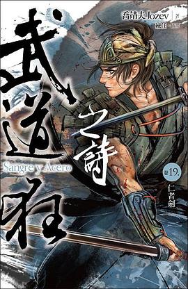 武道狂之詩 卷十九