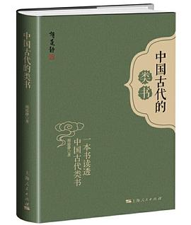 中国古代的类书