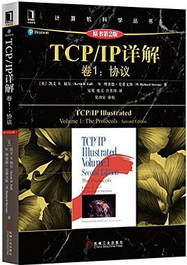 TCP/IP详解 卷1：协议（原书第2版）