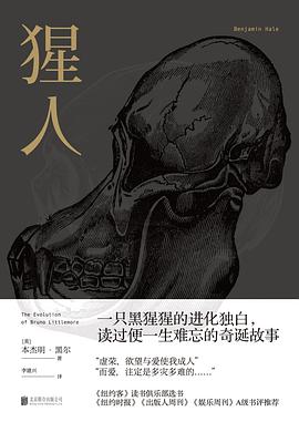猩人：布鲁诺的进化