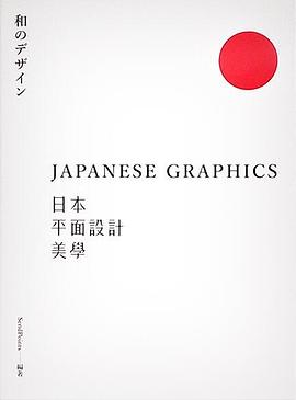 日本平面設計美學