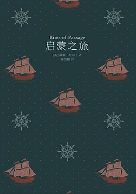 启蒙之旅