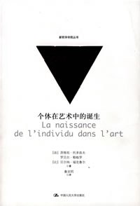 个体在艺术中的诞生