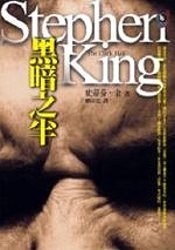 黑暗之半