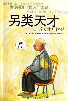 另类天才
