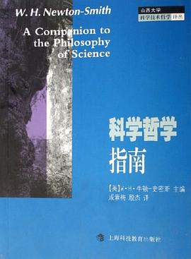 科学哲学指南