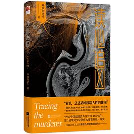 读心追凶：阴影之子