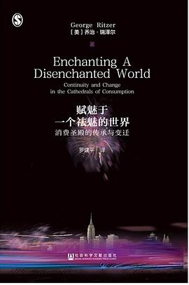赋魅于一个祛魅的世界