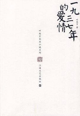 一九三七年的爱情