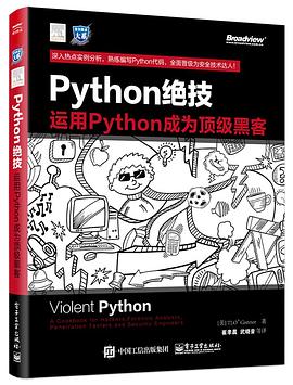 python绝技：运用python成为顶级黑客