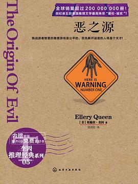 恶之源