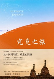 究竟之旅