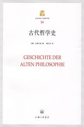 古代哲学史