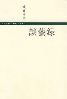 談藝錄