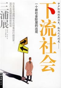 下流社会
