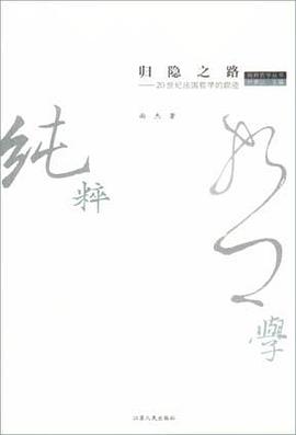 归隐之路