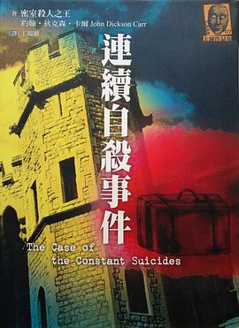 連續自殺事件