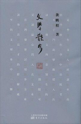 文学散步