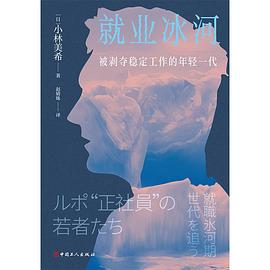 就业冰河