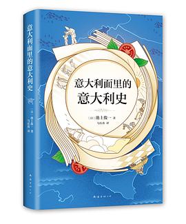 意大利面里的意大利史