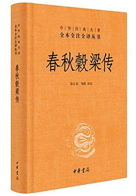 春秋穀梁传