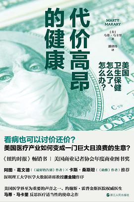 代价高昂的健康